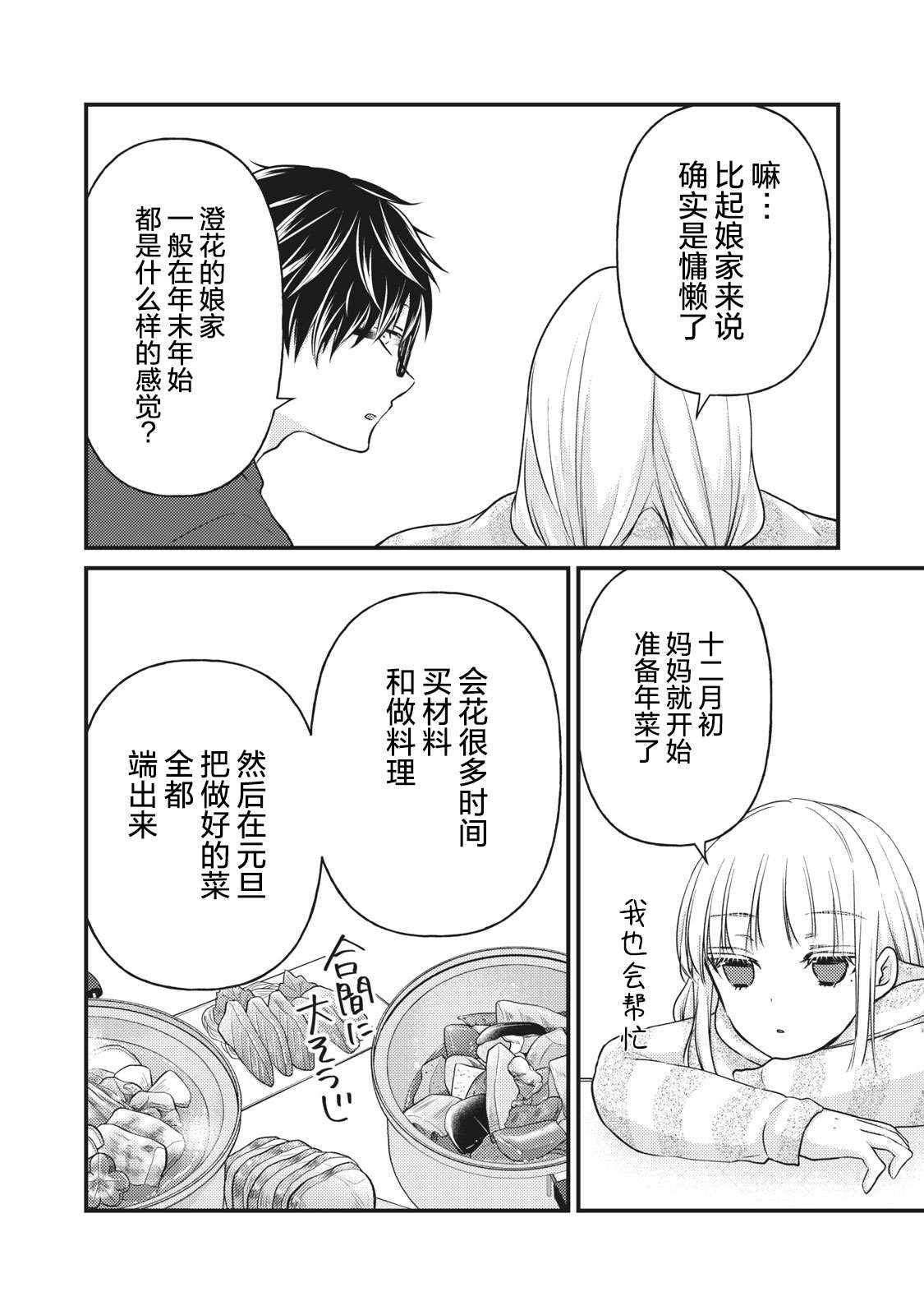 《和高冷妻子的新婚生活》漫画最新章节第74话免费下拉式在线观看章节第【6】张图片