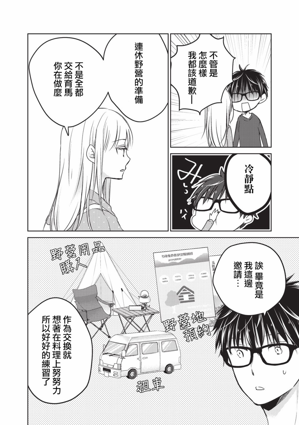 《和高冷妻子的新婚生活》漫画最新章节第24话免费下拉式在线观看章节第【12】张图片