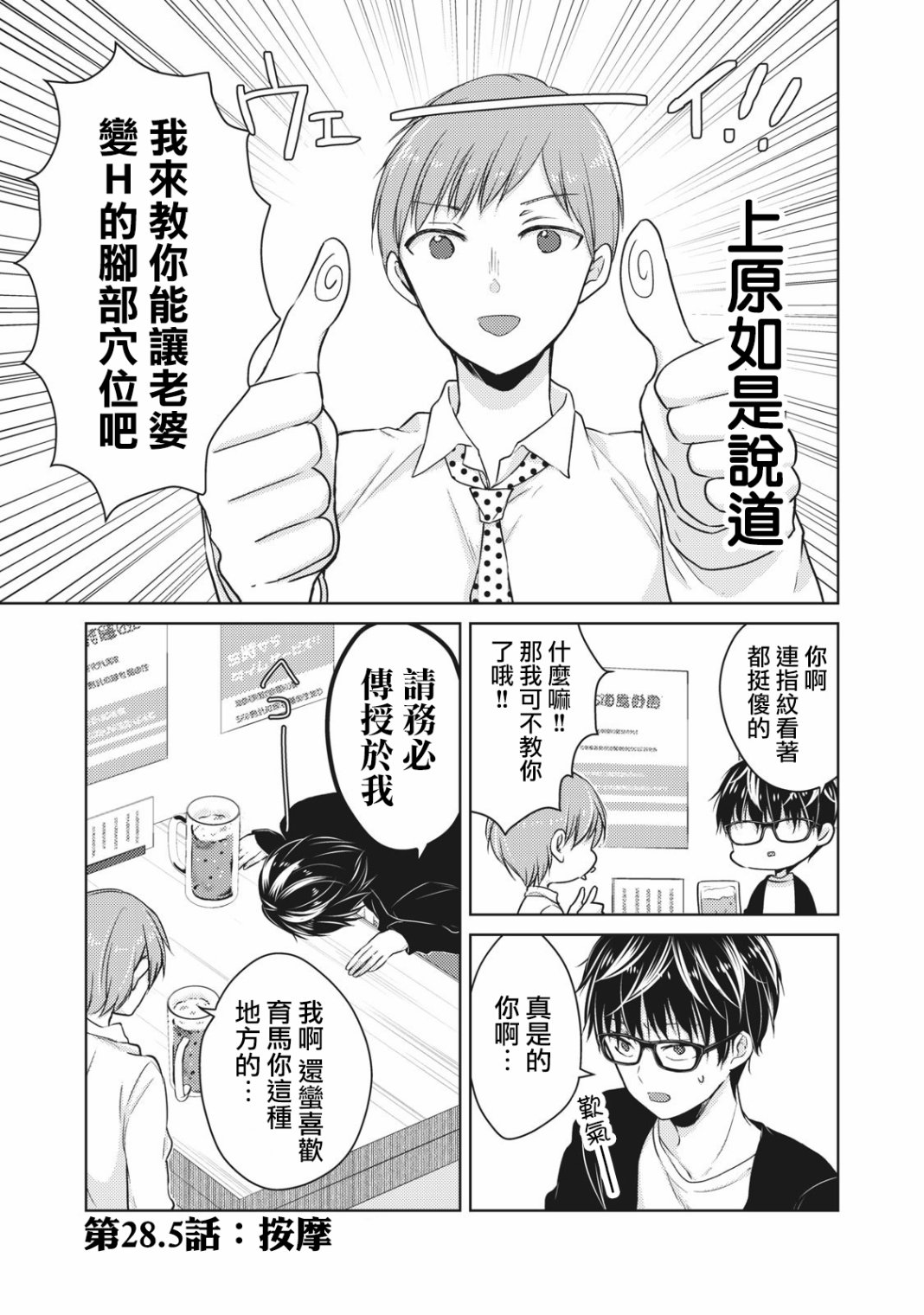 《和高冷妻子的新婚生活》漫画最新章节第28.5话 按摩免费下拉式在线观看章节第【1】张图片