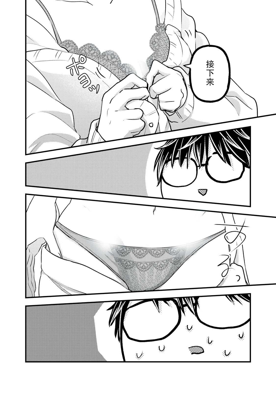 《和高冷妻子的新婚生活》漫画最新章节第90话免费下拉式在线观看章节第【4】张图片