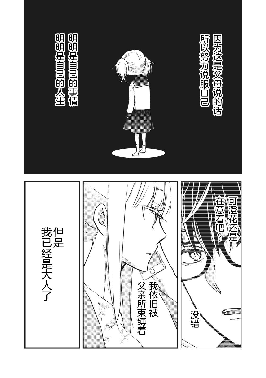 《和高冷妻子的新婚生活》漫画最新章节第81话免费下拉式在线观看章节第【9】张图片