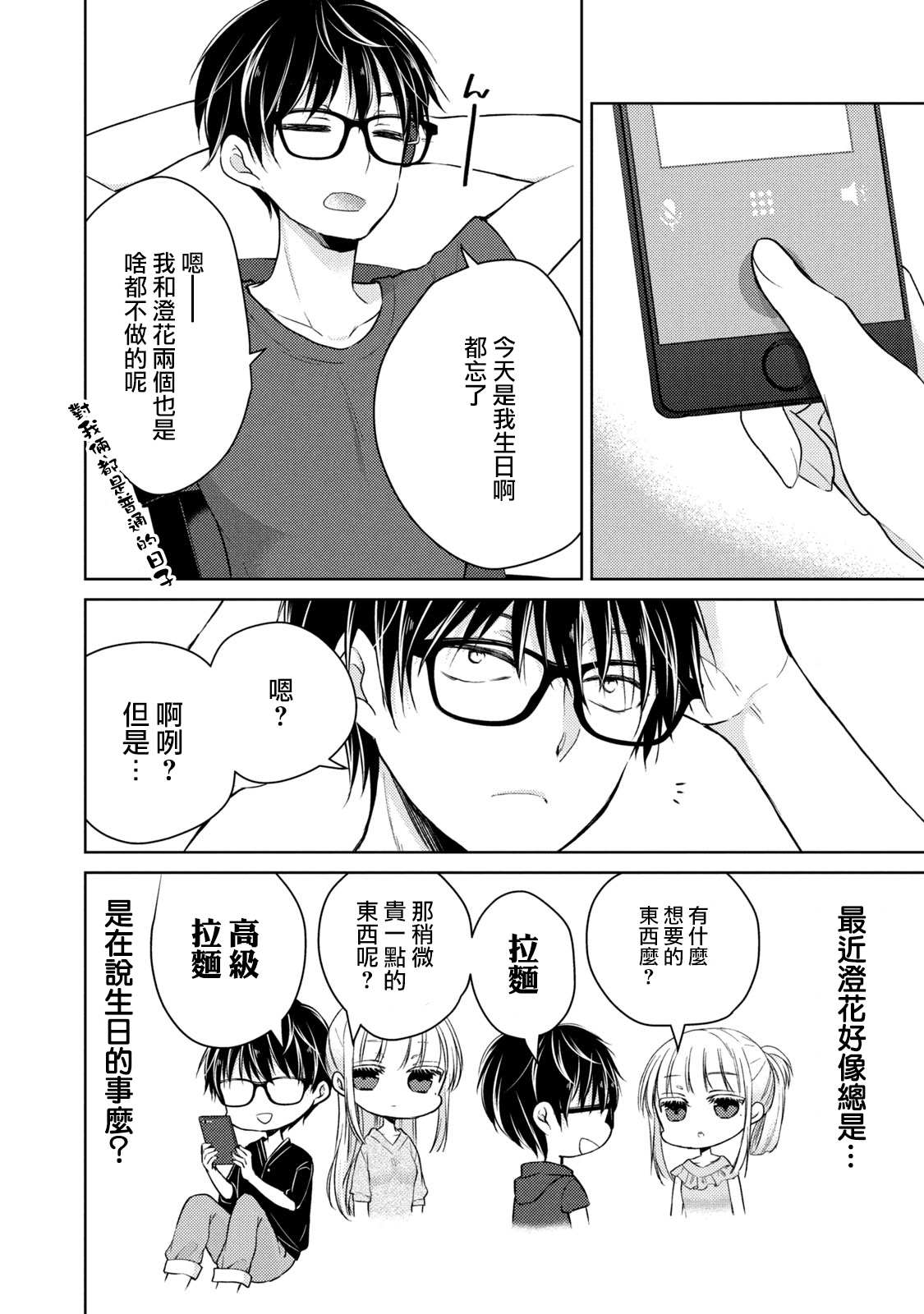 《和高冷妻子的新婚生活》漫画最新章节第37话 生日免费下拉式在线观看章节第【2】张图片