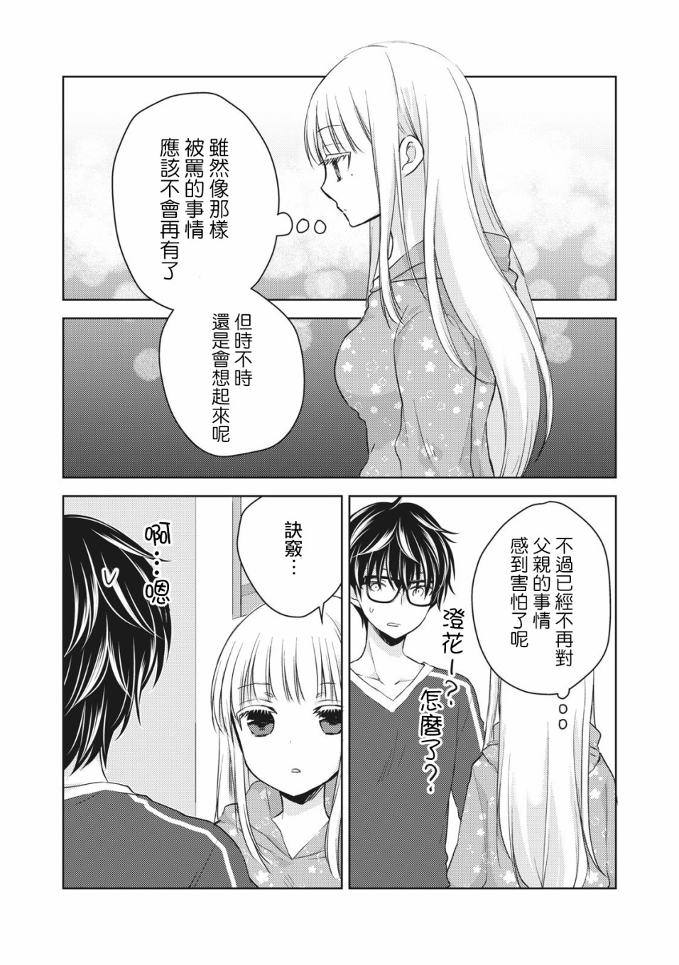 《和高冷妻子的新婚生活》漫画最新章节第29话免费下拉式在线观看章节第【7】张图片