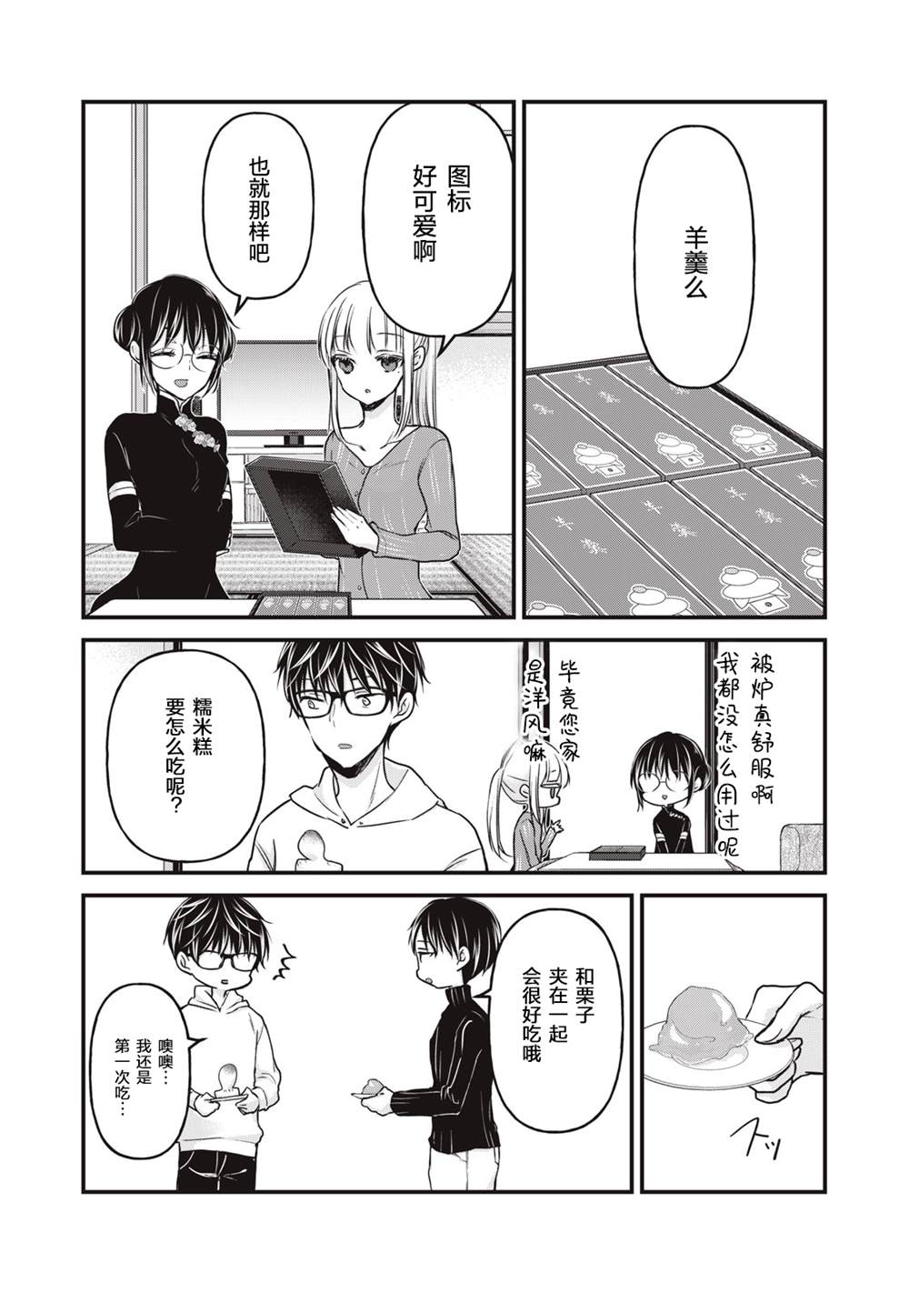 《和高冷妻子的新婚生活》漫画最新章节第76话 开篇免费下拉式在线观看章节第【2】张图片