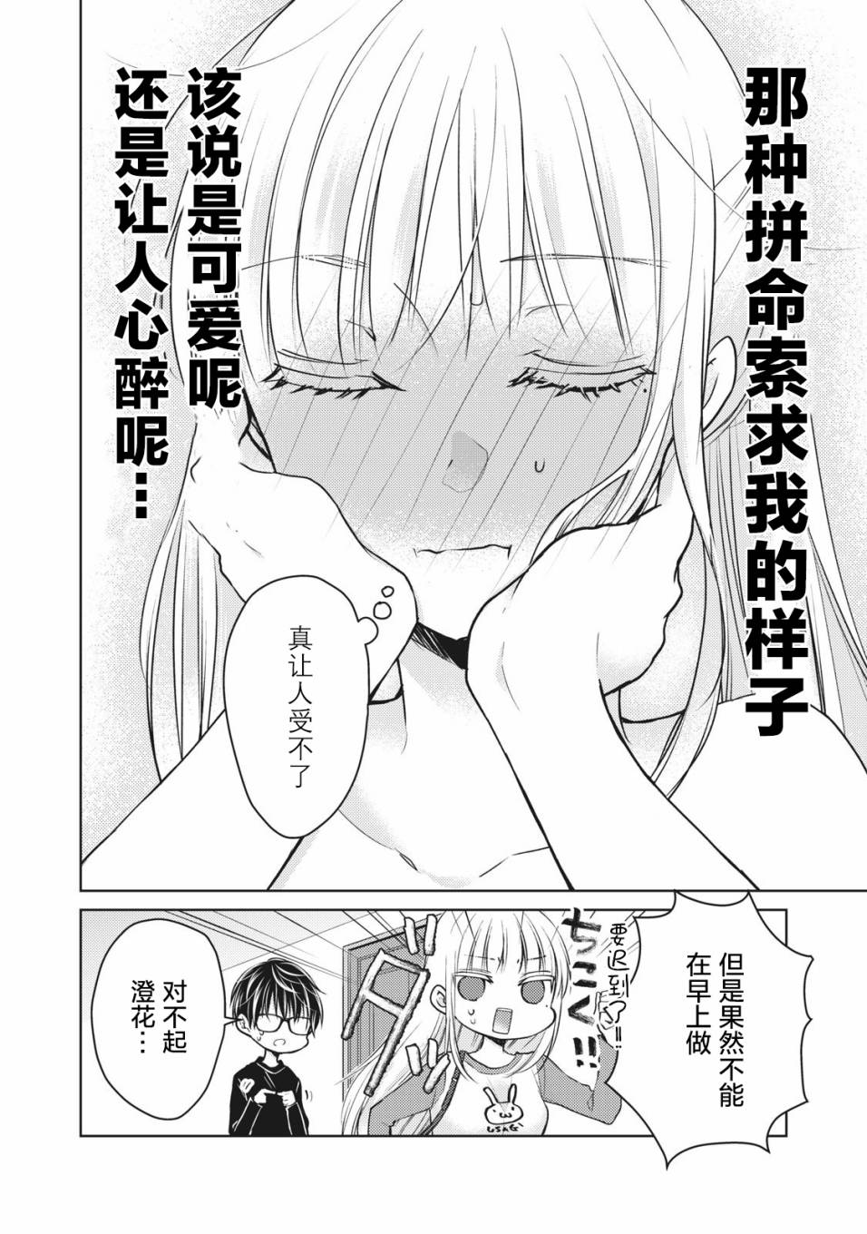 《和高冷妻子的新婚生活》漫画最新章节第65话 在新家的变化免费下拉式在线观看章节第【16】张图片