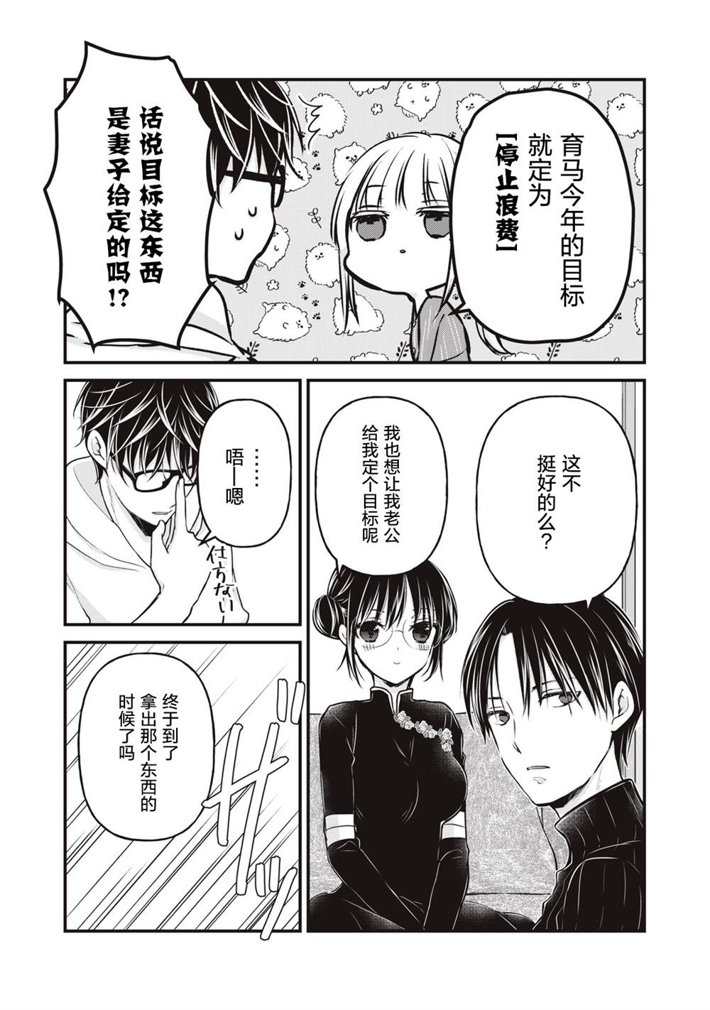 《和高冷妻子的新婚生活》漫画最新章节第76话 开篇免费下拉式在线观看章节第【7】张图片