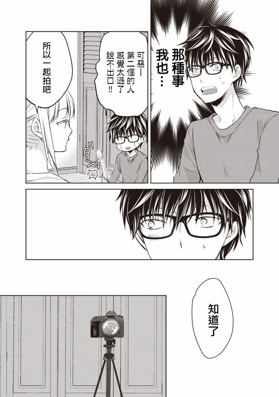 《和高冷妻子的新婚生活》漫画最新章节第28话免费下拉式在线观看章节第【10】张图片