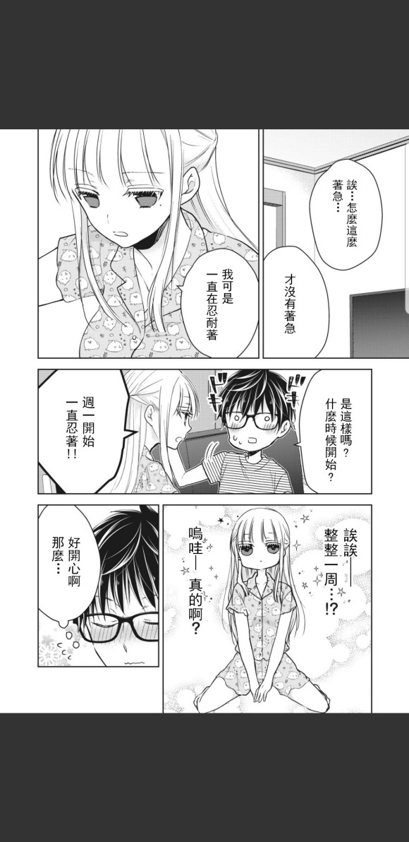 《和高冷妻子的新婚生活》漫画最新章节第44话免费下拉式在线观看章节第【2】张图片