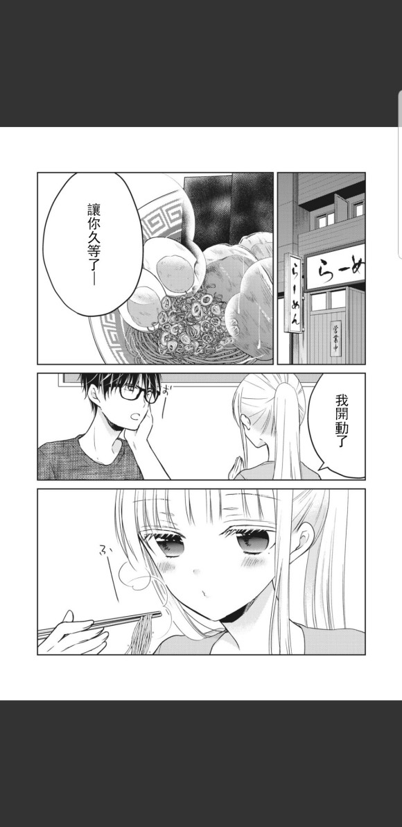 《和高冷妻子的新婚生活》漫画最新章节第48话免费下拉式在线观看章节第【2】张图片