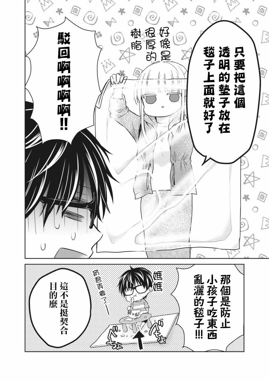 《和高冷妻子的新婚生活》漫画最新章节第33话免费下拉式在线观看章节第【12】张图片