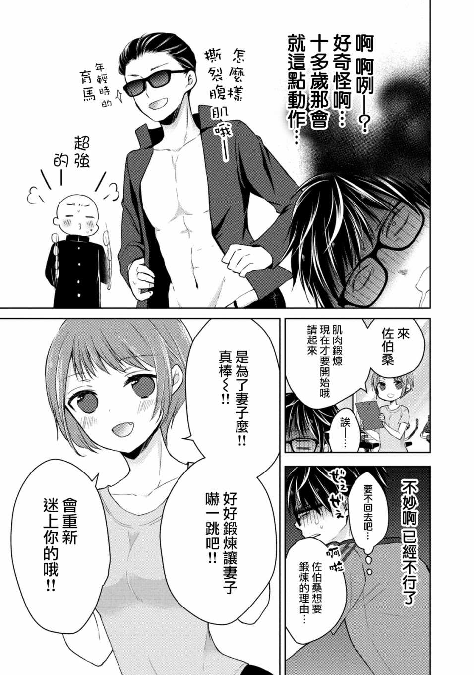 《和高冷妻子的新婚生活》漫画最新章节第35话免费下拉式在线观看章节第【7】张图片