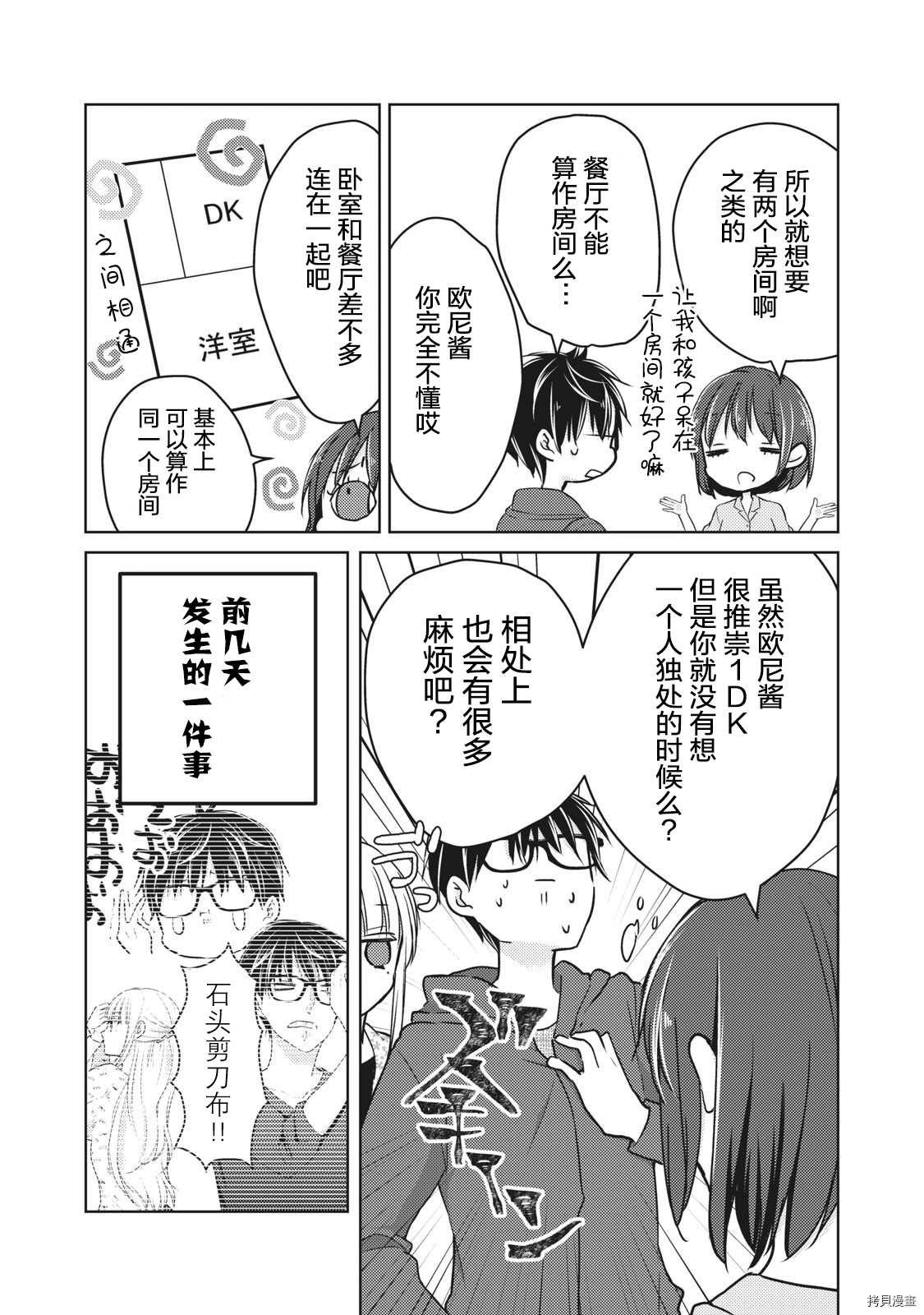 《和高冷妻子的新婚生活》漫画最新章节第56话 为了某一天的未来免费下拉式在线观看章节第【11】张图片