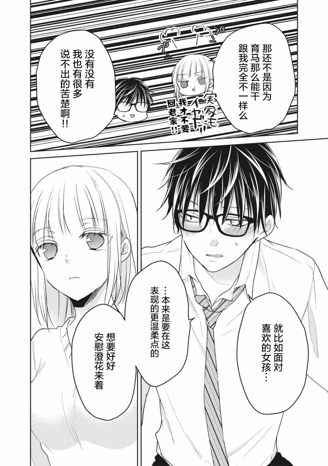 《和高冷妻子的新婚生活》漫画最新章节第66话 告白的回应免费下拉式在线观看章节第【14】张图片