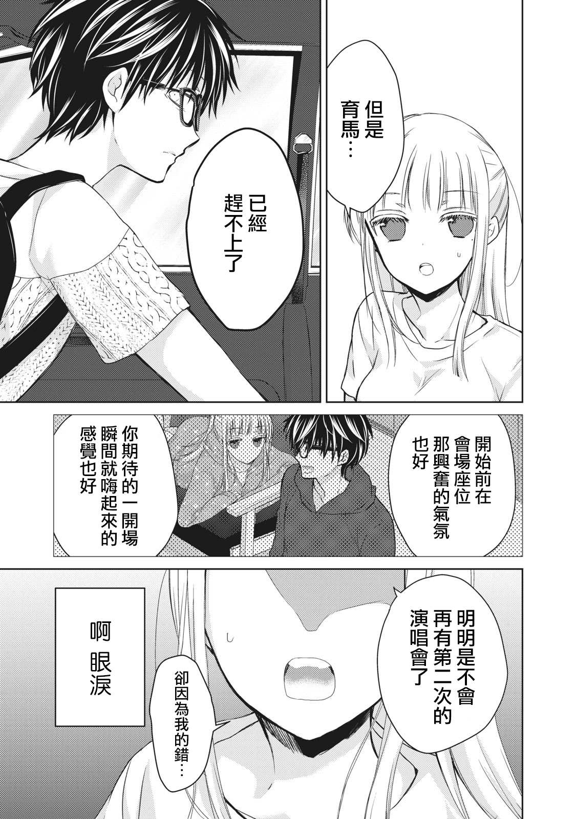 《和高冷妻子的新婚生活》漫画最新章节第30话免费下拉式在线观看章节第【5】张图片