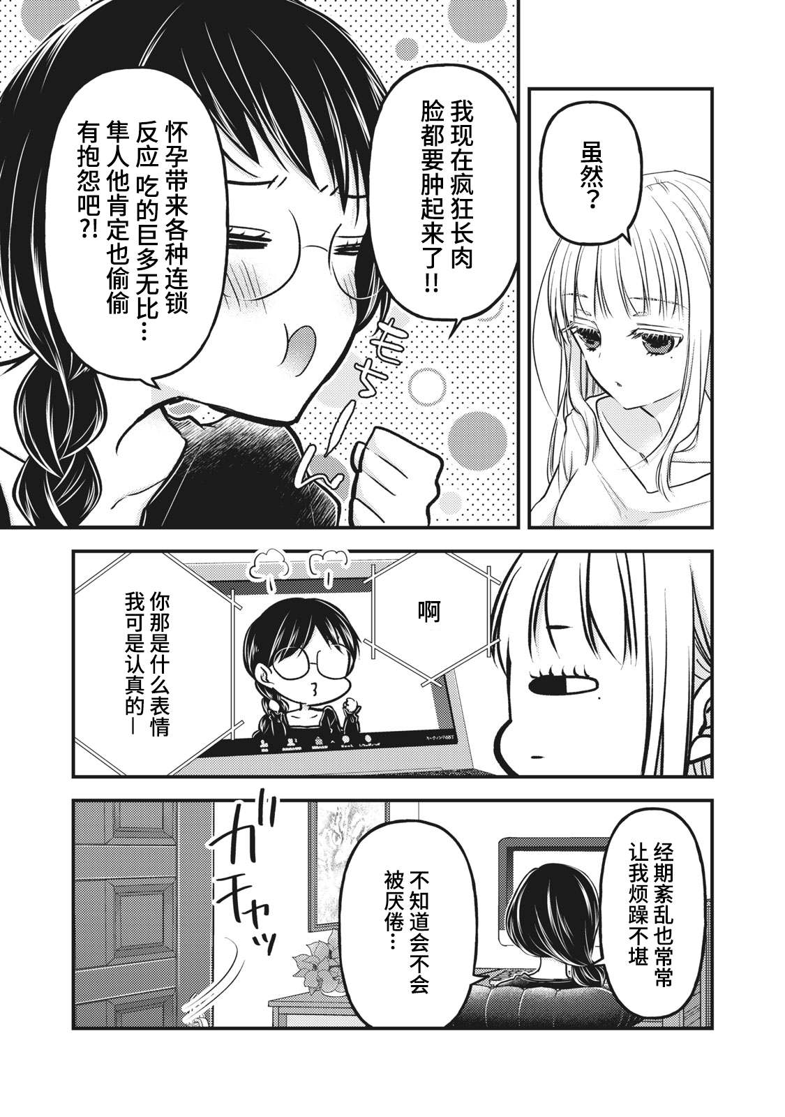 《和高冷妻子的新婚生活》漫画最新章节第82话 好球区免费下拉式在线观看章节第【3】张图片