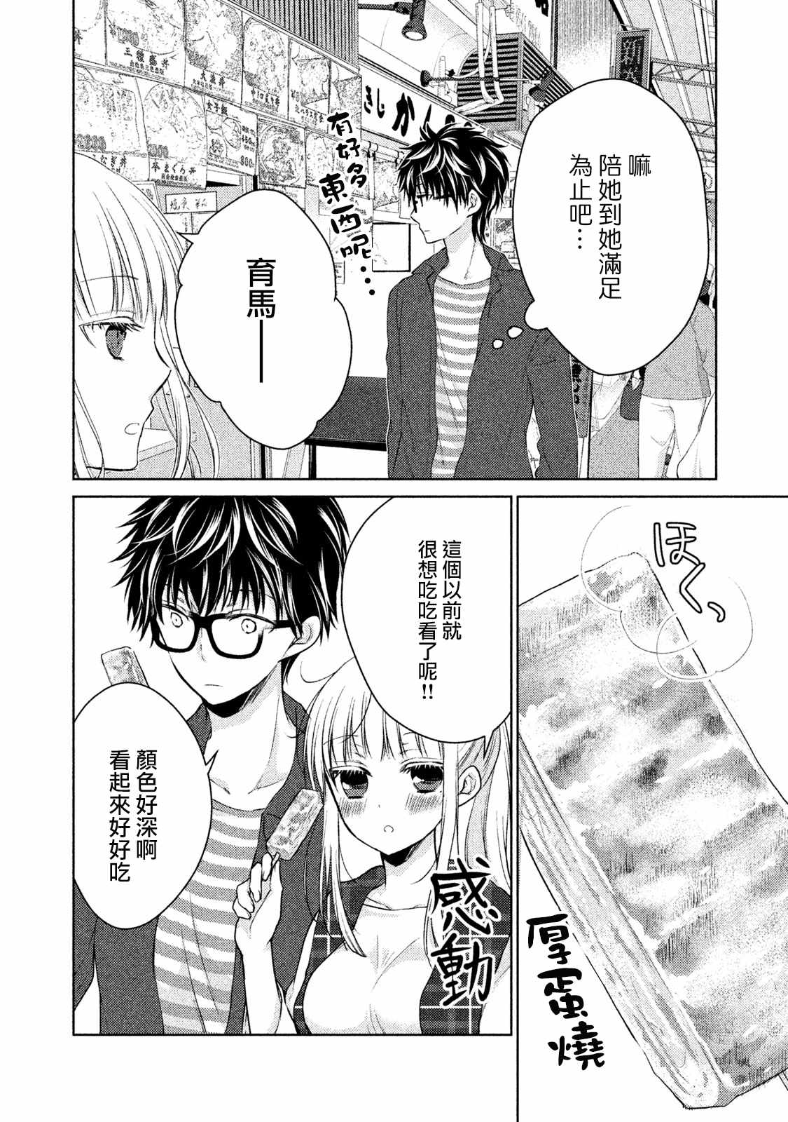 《和高冷妻子的新婚生活》漫画最新章节第18话免费下拉式在线观看章节第【4】张图片