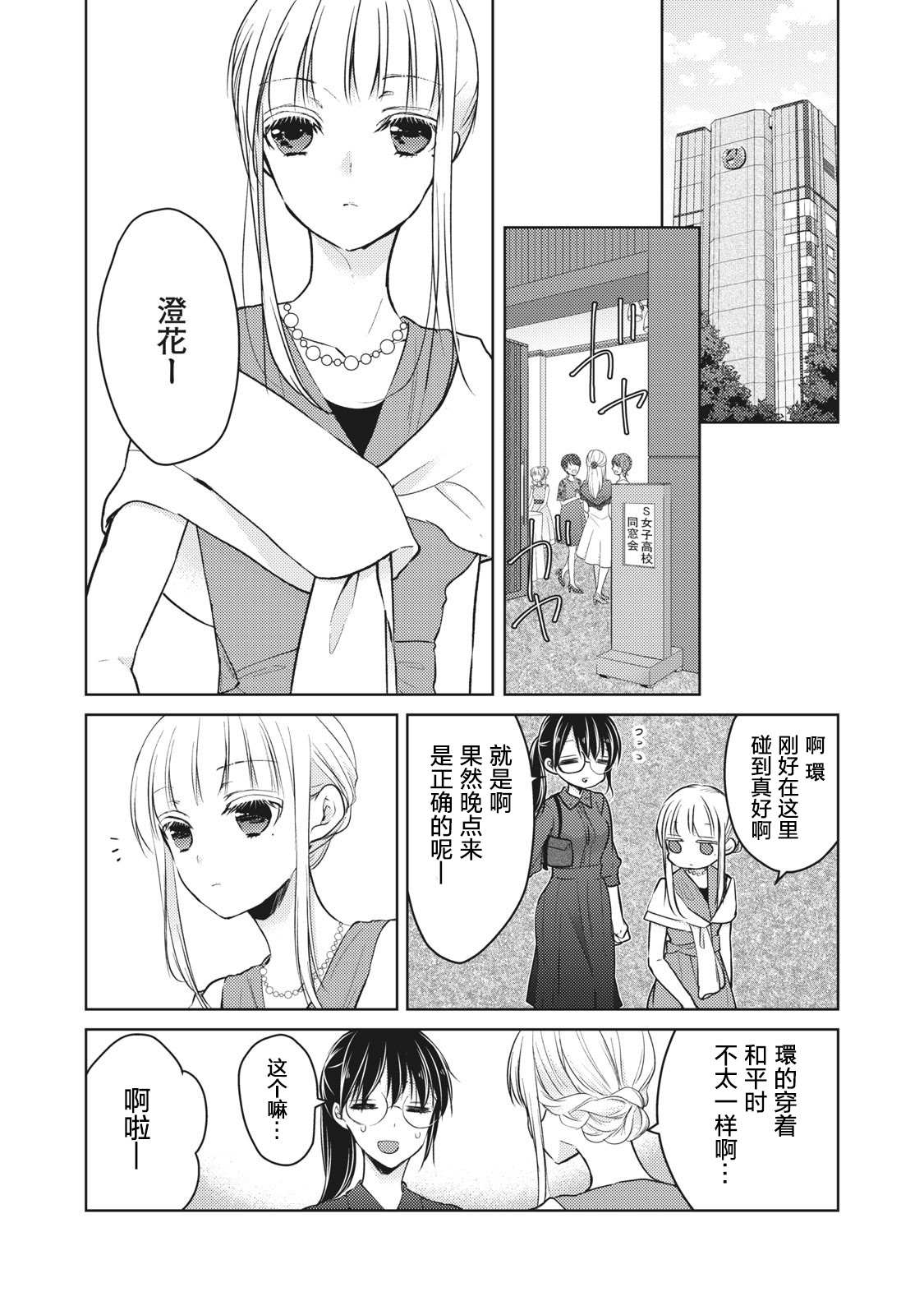 《和高冷妻子的新婚生活》漫画最新章节第63话免费下拉式在线观看章节第【4】张图片