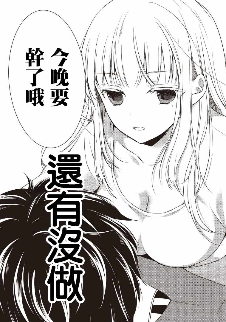 《和高冷妻子的新婚生活》漫画最新章节第1话免费下拉式在线观看章节第【3】张图片