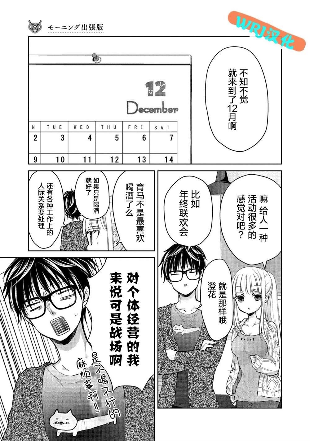 《和高冷妻子的新婚生活》漫画最新章节第68.1话 不同的12月免费下拉式在线观看章节第【1】张图片