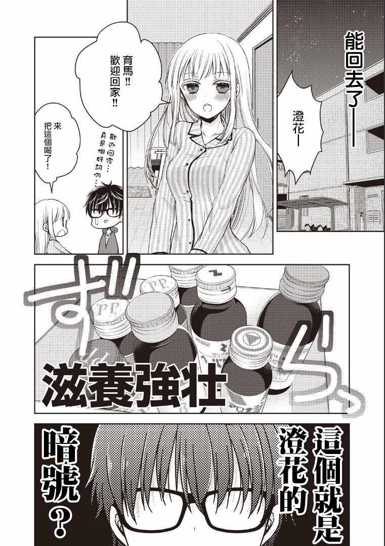 《和高冷妻子的新婚生活》漫画最新章节第3话免费下拉式在线观看章节第【10】张图片