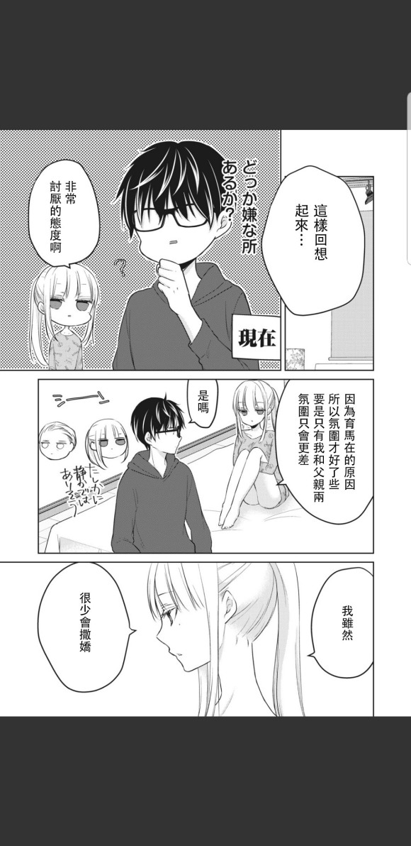 《和高冷妻子的新婚生活》漫画最新章节第49话免费下拉式在线观看章节第【15】张图片