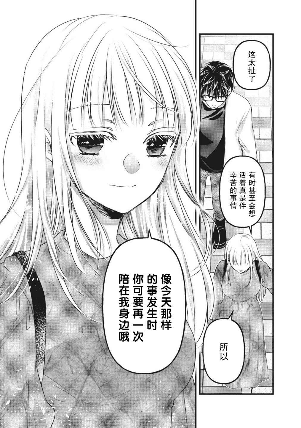 《和高冷妻子的新婚生活》漫画最新章节第89话 一直做我的后盾吧免费下拉式在线观看章节第【15】张图片