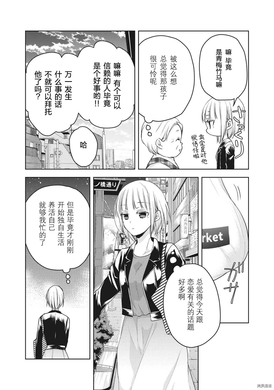 《和高冷妻子的新婚生活》漫画最新章节第57话 一个人的时候免费下拉式在线观看章节第【9】张图片