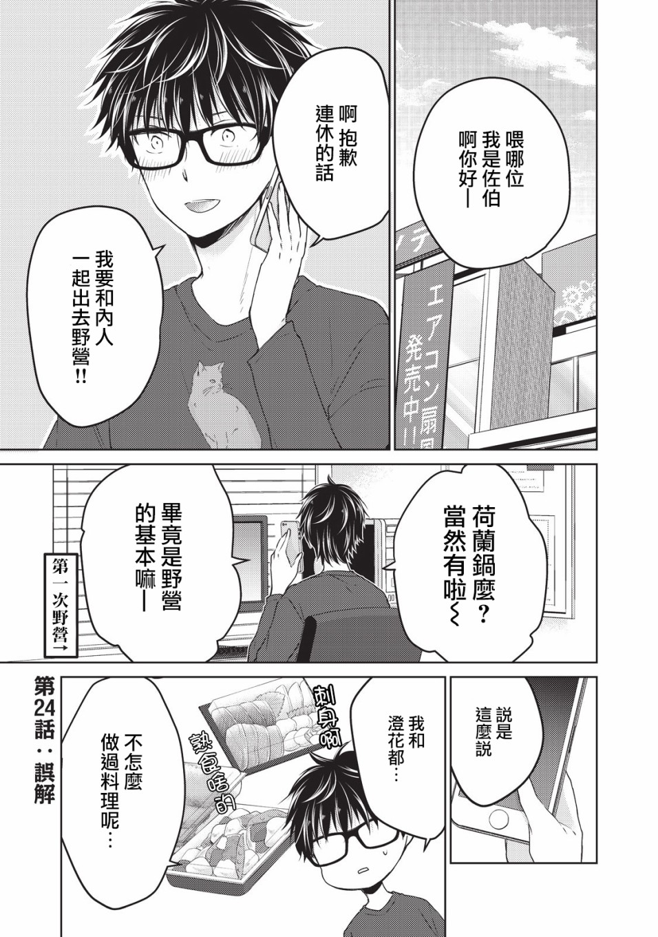 《和高冷妻子的新婚生活》漫画最新章节第24话免费下拉式在线观看章节第【1】张图片