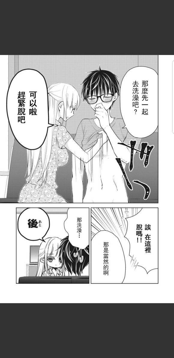 《和高冷妻子的新婚生活》漫画最新章节第44话免费下拉式在线观看章节第【3】张图片