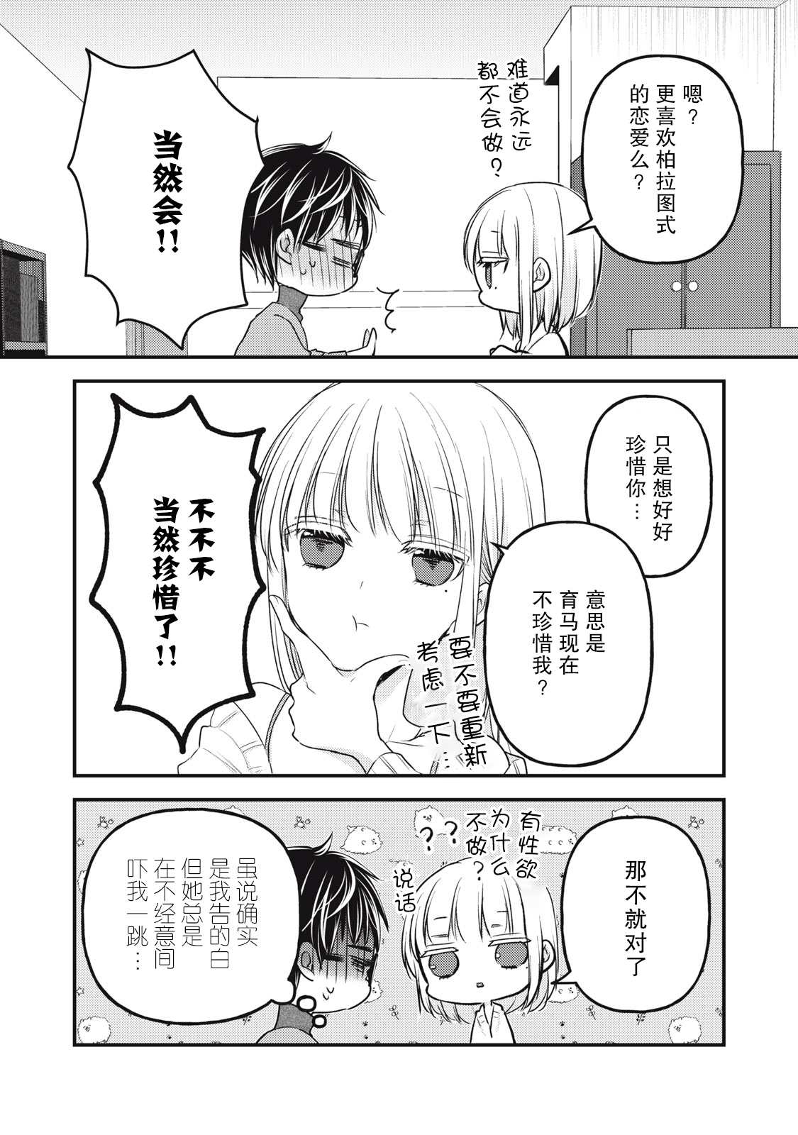 《和高冷妻子的新婚生活》漫画最新章节第90话免费下拉式在线观看章节第【6】张图片