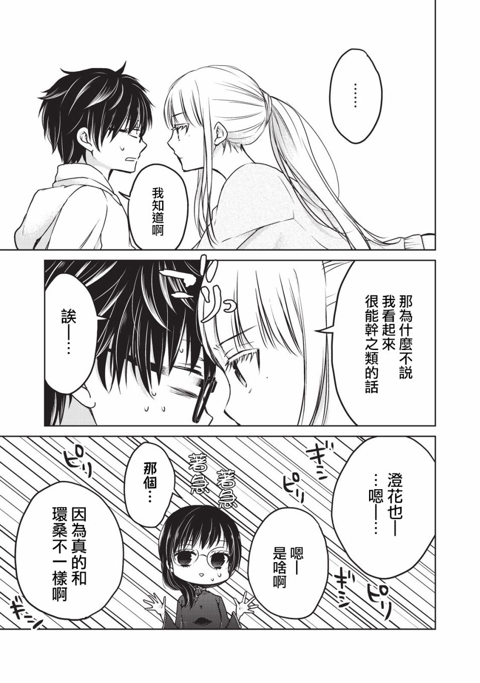 《和高冷妻子的新婚生活》漫画最新章节第19话 夫妻吵架免费下拉式在线观看章节第【5】张图片