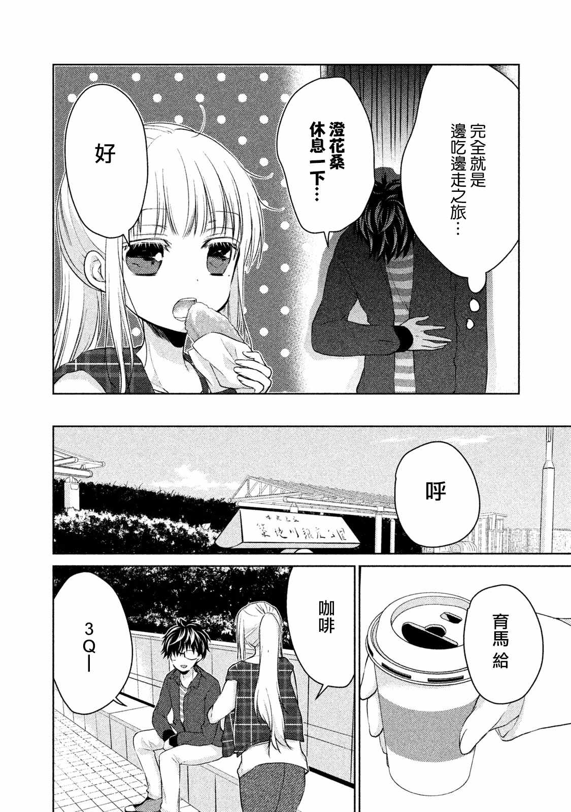 《和高冷妻子的新婚生活》漫画最新章节第18话免费下拉式在线观看章节第【8】张图片