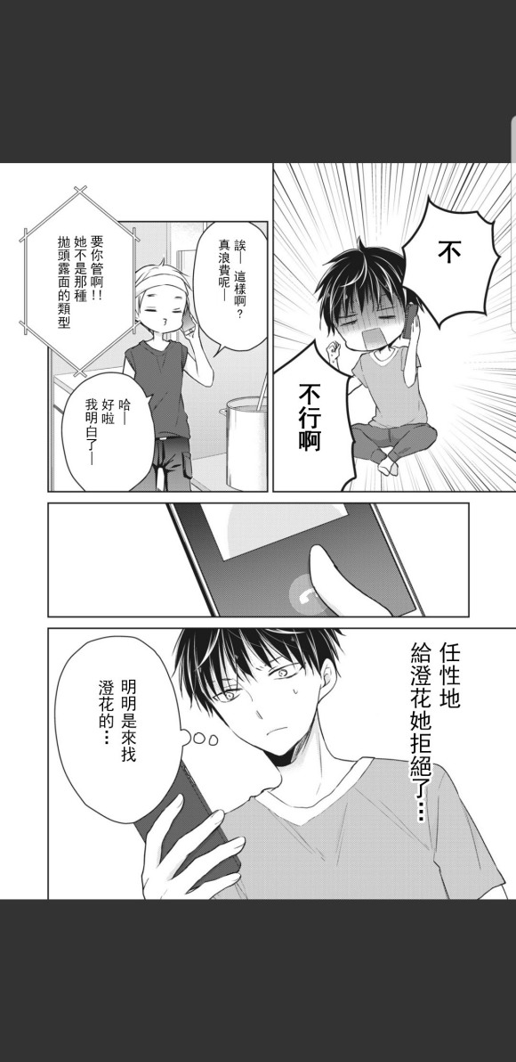 《和高冷妻子的新婚生活》漫画最新章节第48话免费下拉式在线观看章节第【10】张图片