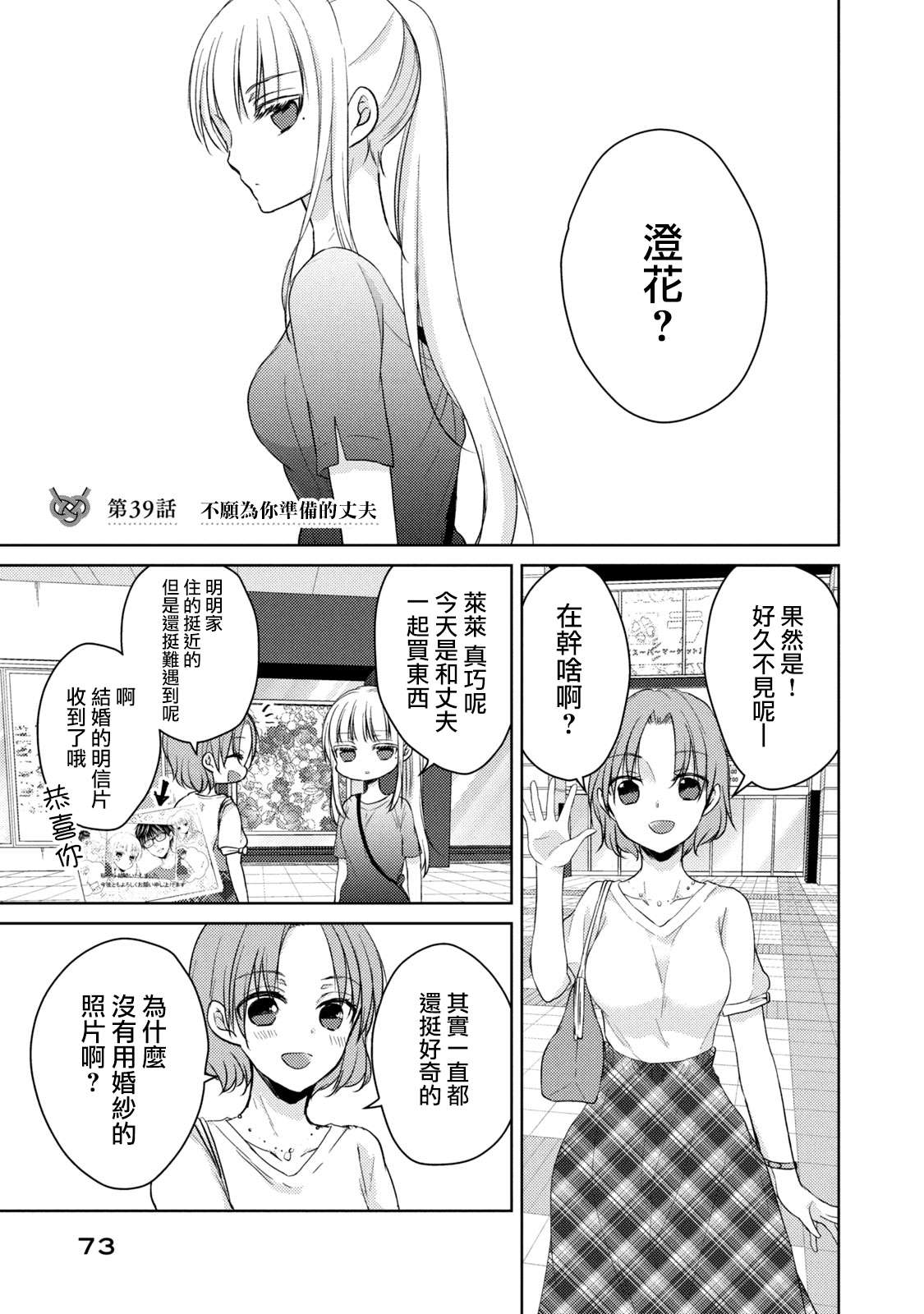 《和高冷妻子的新婚生活》漫画最新章节第39话 不愿为你准备的丈夫免费下拉式在线观看章节第【1】张图片