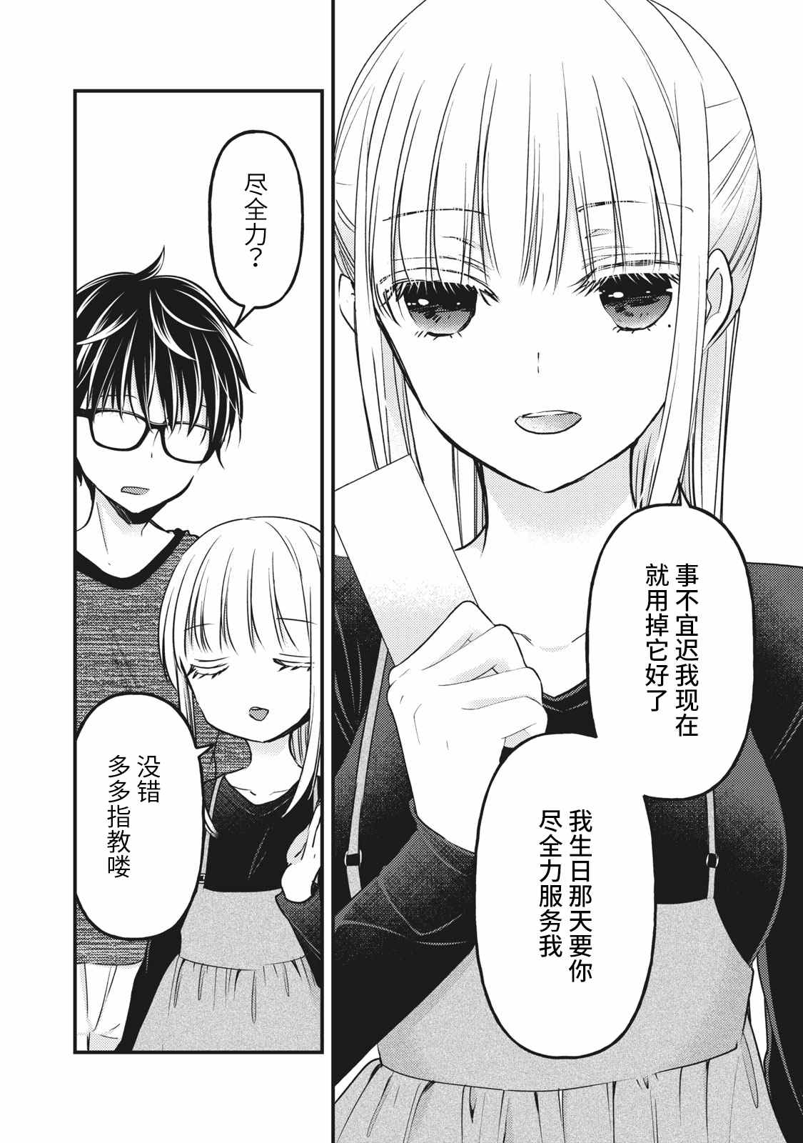 《和高冷妻子的新婚生活》漫画最新章节第84话免费下拉式在线观看章节第【4】张图片