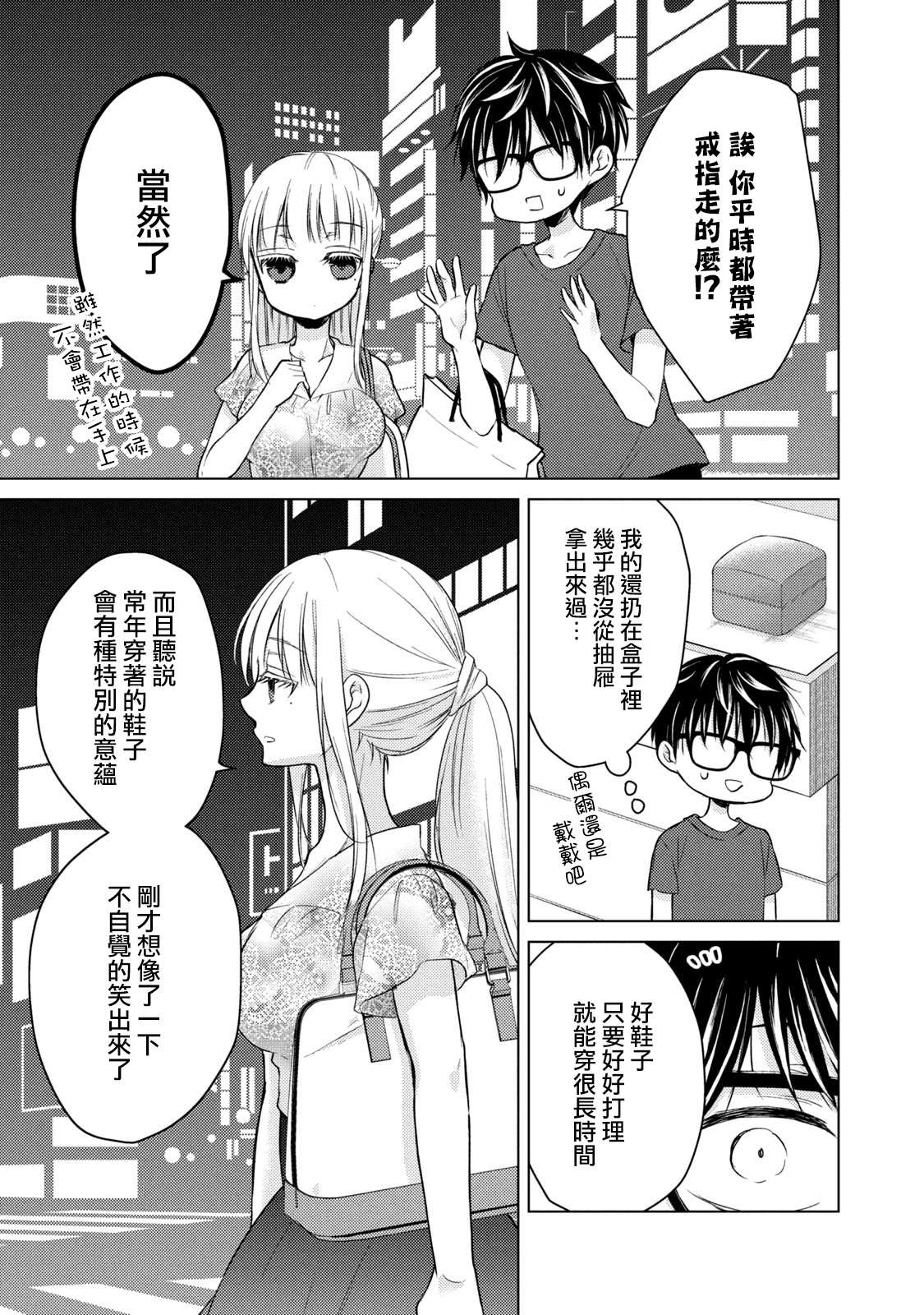 《和高冷妻子的新婚生活》漫画最新章节第37话 生日免费下拉式在线观看章节第【11】张图片