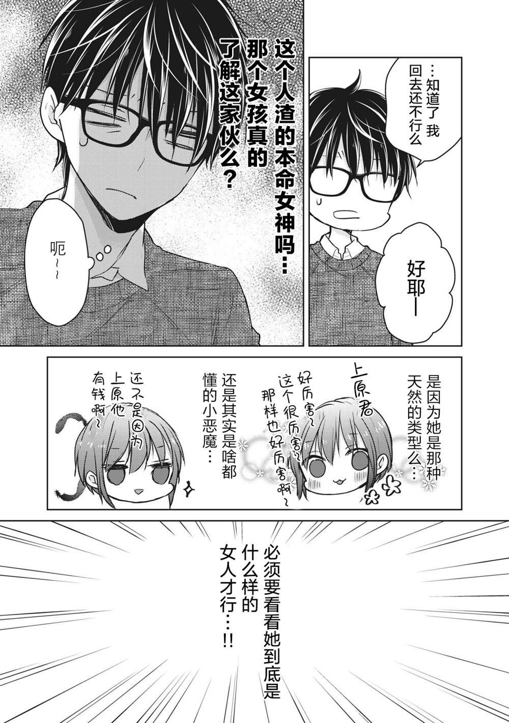 《和高冷妻子的新婚生活》漫画最新章节第68话 朋友的恋人免费下拉式在线观看章节第【5】张图片