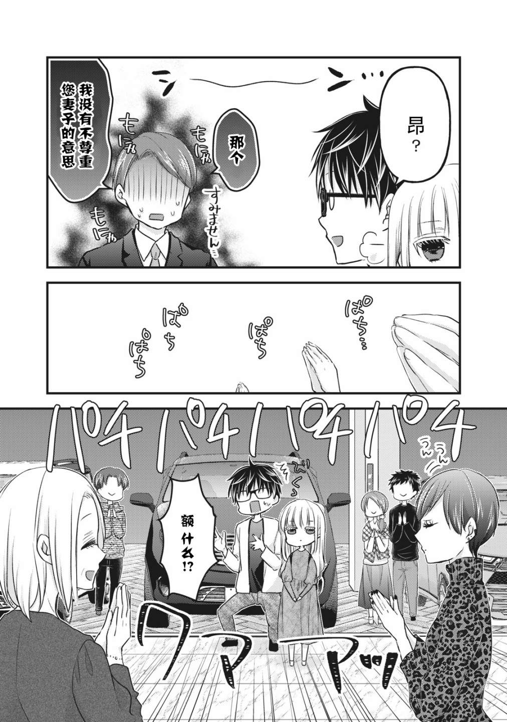 《和高冷妻子的新婚生活》漫画最新章节第89话 一直做我的后盾吧免费下拉式在线观看章节第【12】张图片