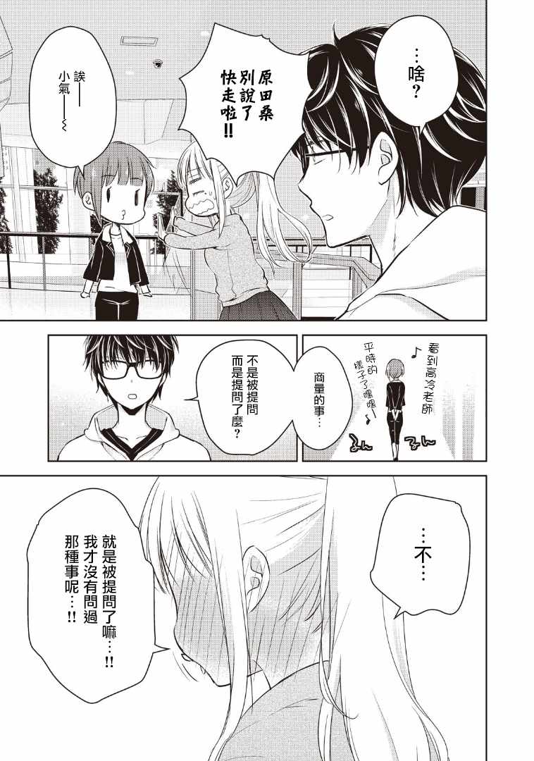 《和高冷妻子的新婚生活》漫画最新章节第1话免费下拉式在线观看章节第【19】张图片