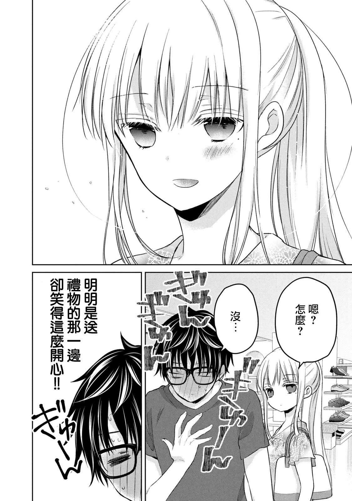 《和高冷妻子的新婚生活》漫画最新章节第37话 生日免费下拉式在线观看章节第【8】张图片