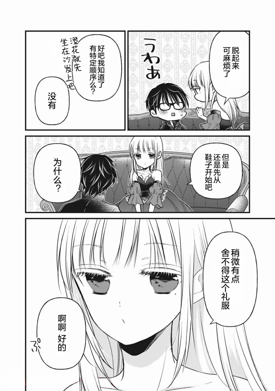 《和高冷妻子的新婚生活》漫画最新章节第73话 始终注视著你免费下拉式在线观看章节第【14】张图片