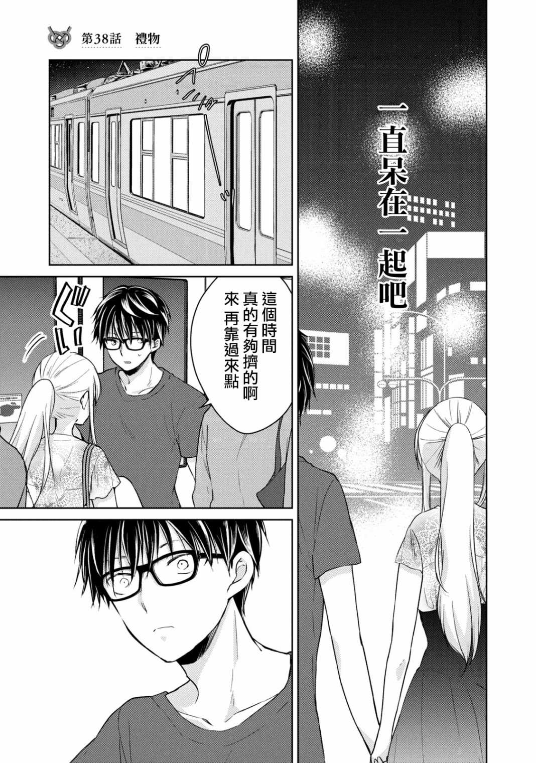 《和高冷妻子的新婚生活》漫画最新章节第38话 礼物免费下拉式在线观看章节第【1】张图片