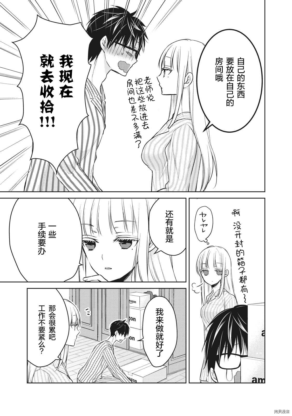 《和高冷妻子的新婚生活》漫画最新章节第59话 搬新家免费下拉式在线观看章节第【5】张图片