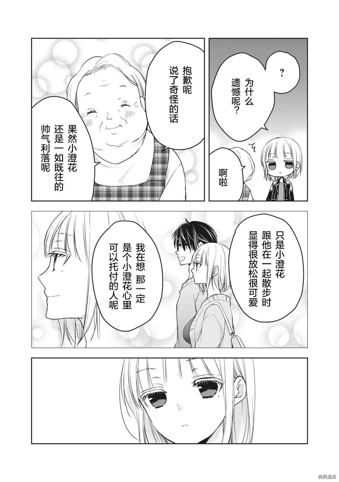 《和高冷妻子的新婚生活》漫画最新章节第57话 一个人的时候免费下拉式在线观看章节第【8】张图片