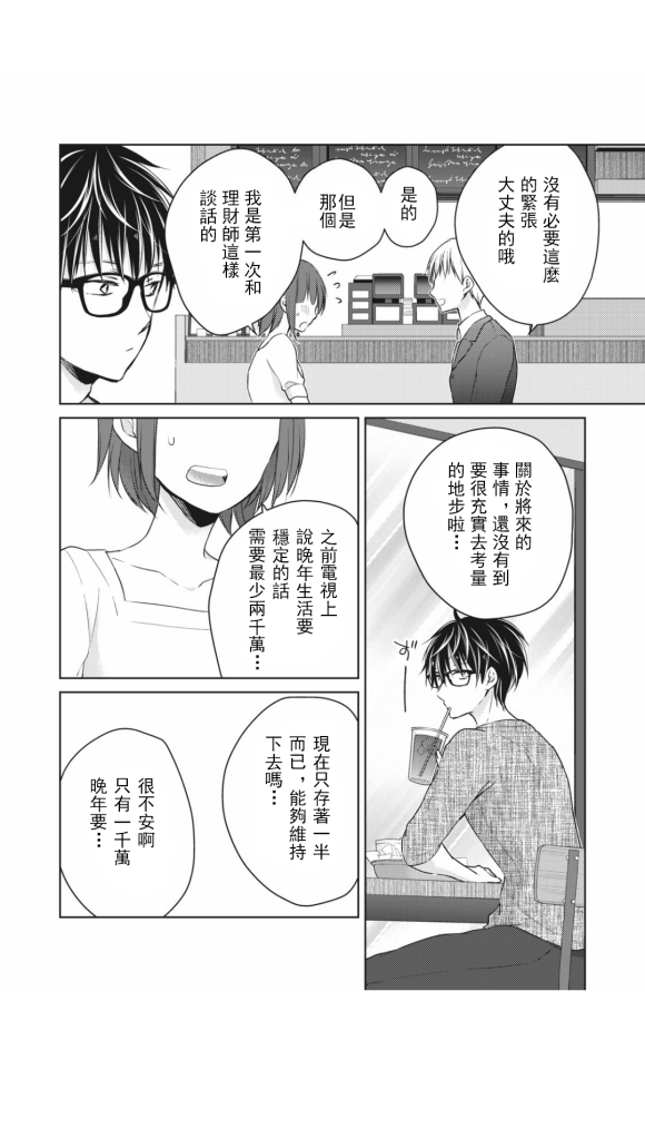 《和高冷妻子的新婚生活》漫画最新章节第41话免费下拉式在线观看章节第【2】张图片