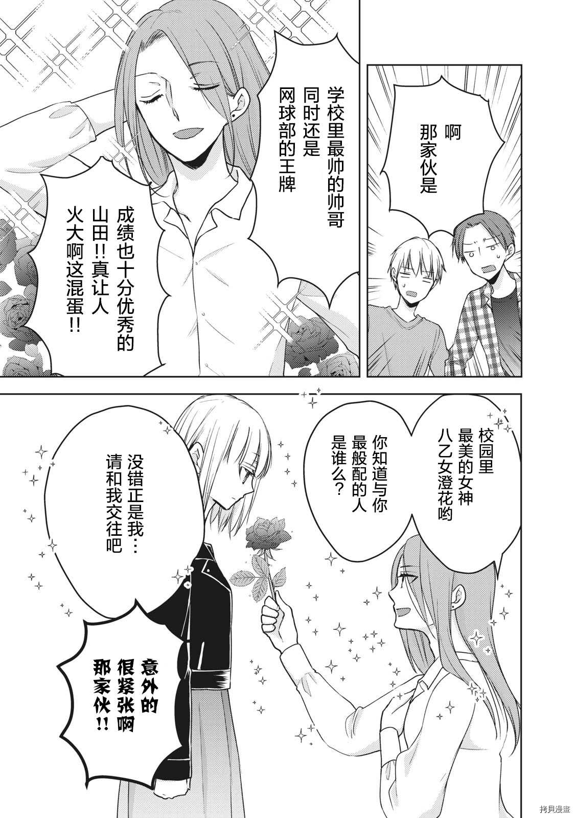 《和高冷妻子的新婚生活》漫画最新章节第57话 一个人的时候免费下拉式在线观看章节第【3】张图片