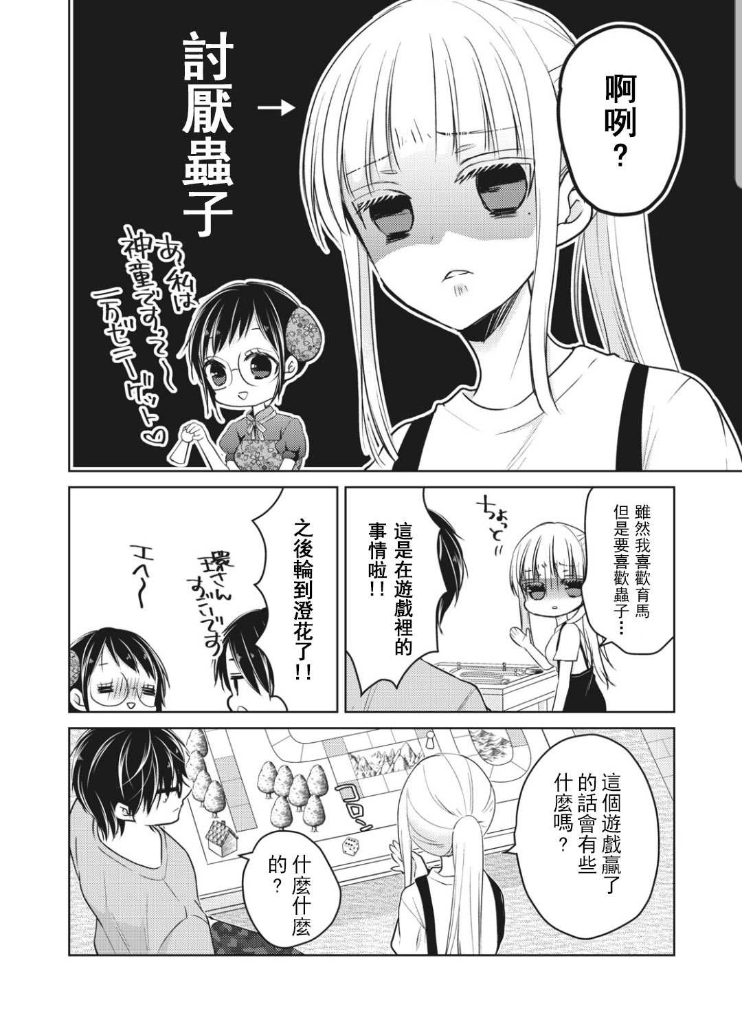 《和高冷妻子的新婚生活》漫画最新章节第53话免费下拉式在线观看章节第【8】张图片