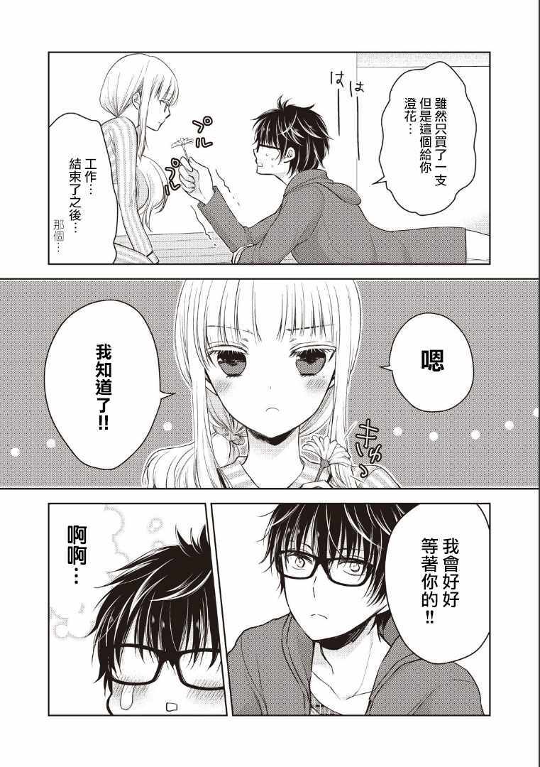 《和高冷妻子的新婚生活》漫画最新章节第3话免费下拉式在线观看章节第【8】张图片