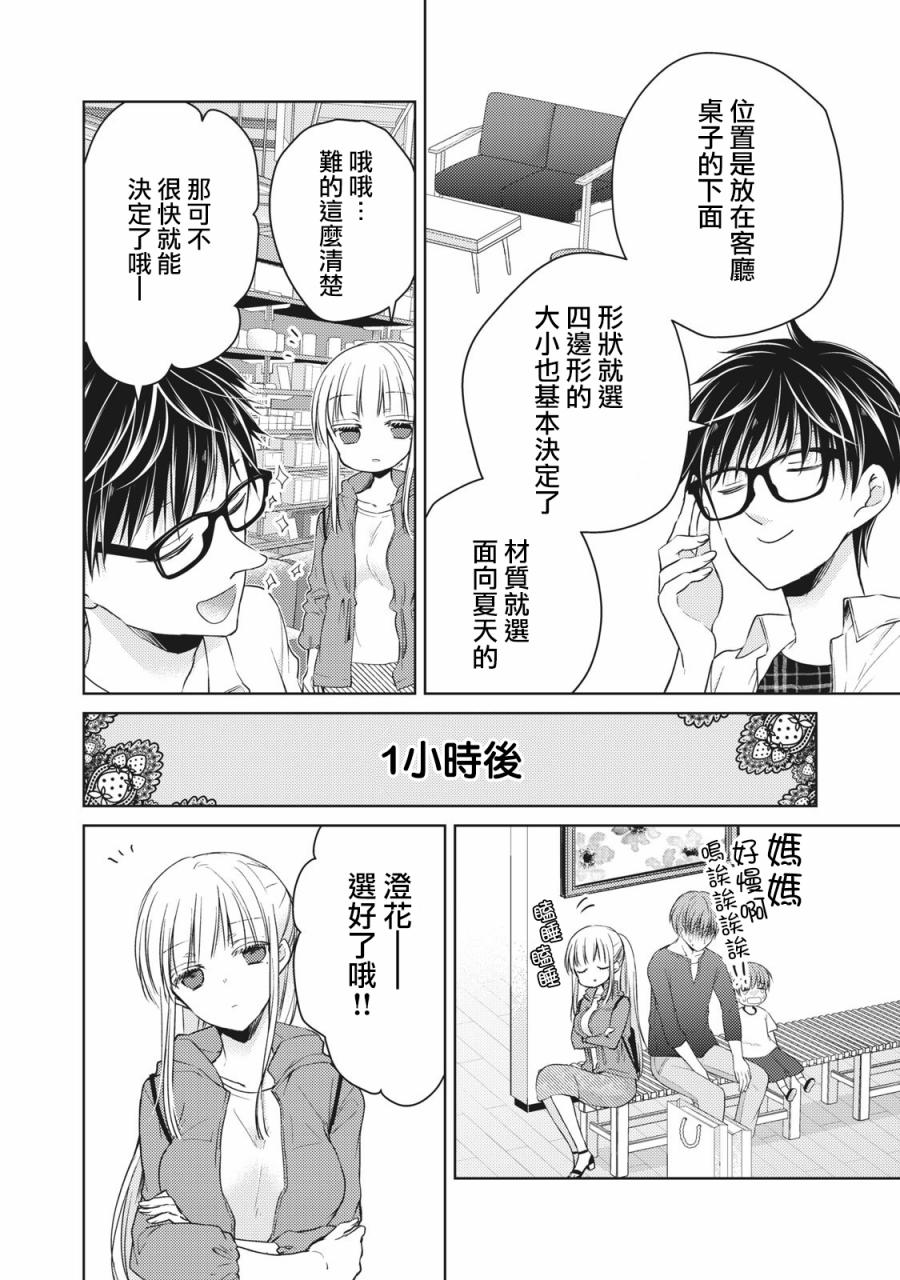 《和高冷妻子的新婚生活》漫画最新章节第33话免费下拉式在线观看章节第【4】张图片