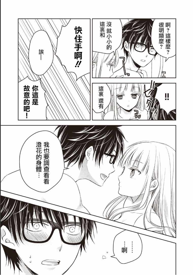 《和高冷妻子的新婚生活》漫画最新章节第5话免费下拉式在线观看章节第【5】张图片